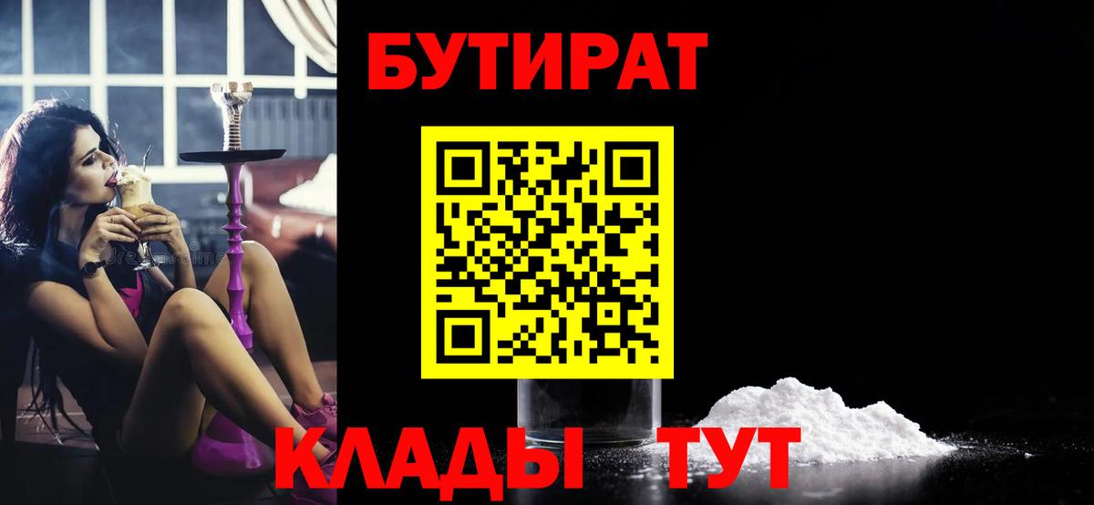 БУТИРАТ вода Коркино