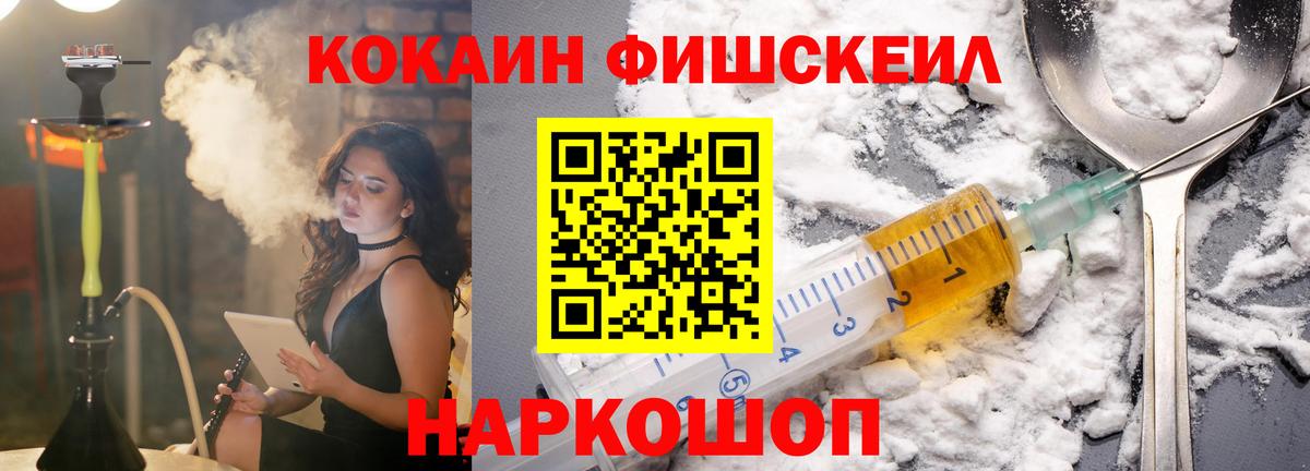 КОКАИН Fish Scale  COCAIN Боливия  Вход с VPN  где продают наркотики  Коркино 
