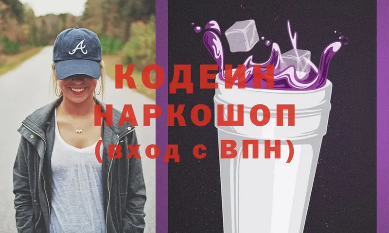 Кодеиновый сироп Lean Purple Drank  купить   МЕГА tor  Коркино 