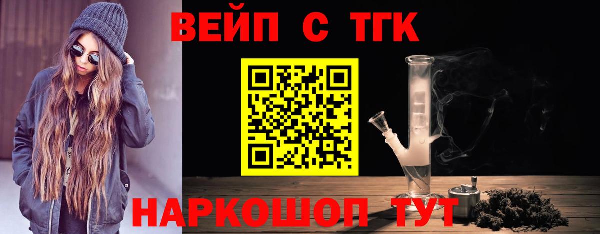 где купить   ТГК вейп с тгк  Вход с VPN  Коркино 